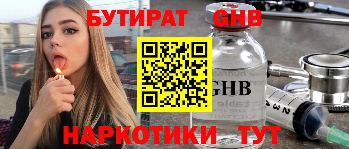 Бутират 99%  Вход с VPN  Менделеевск 