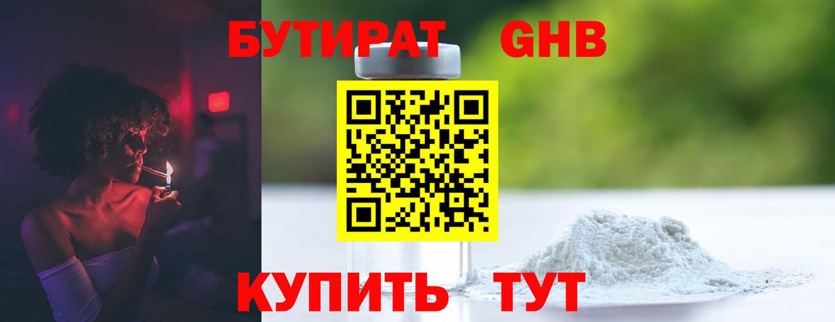 Бутират жидкий экстази Менделеевск