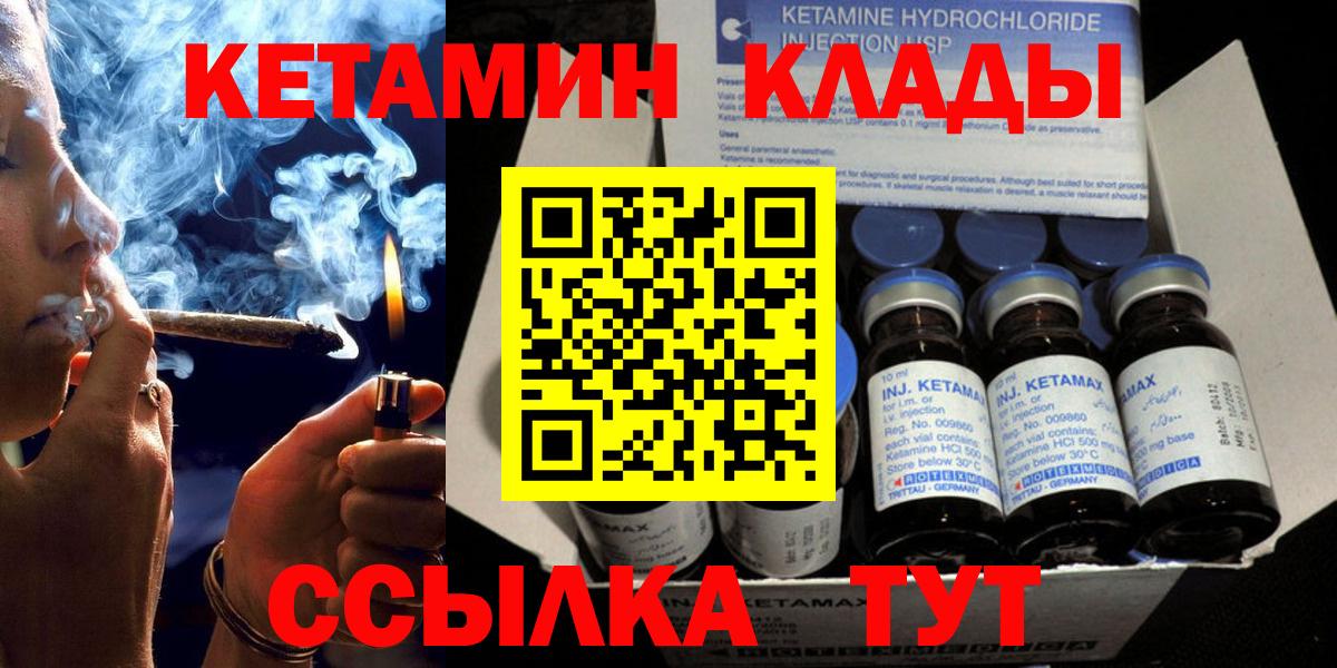 КЕТАМИН VHQ  КЕТАМИН VHQ  Менделеевск  Вход с VPN 