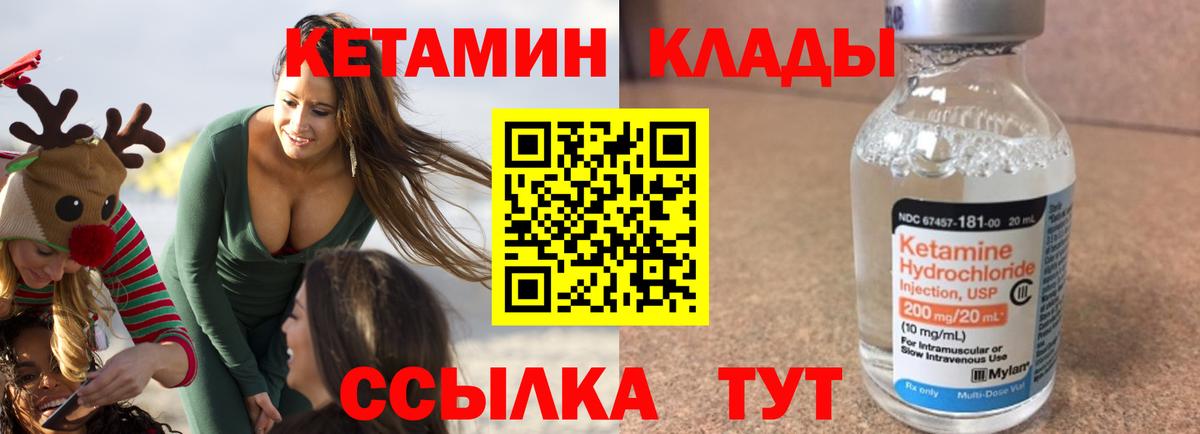 КЕТАМИН VHQ Менделеевск