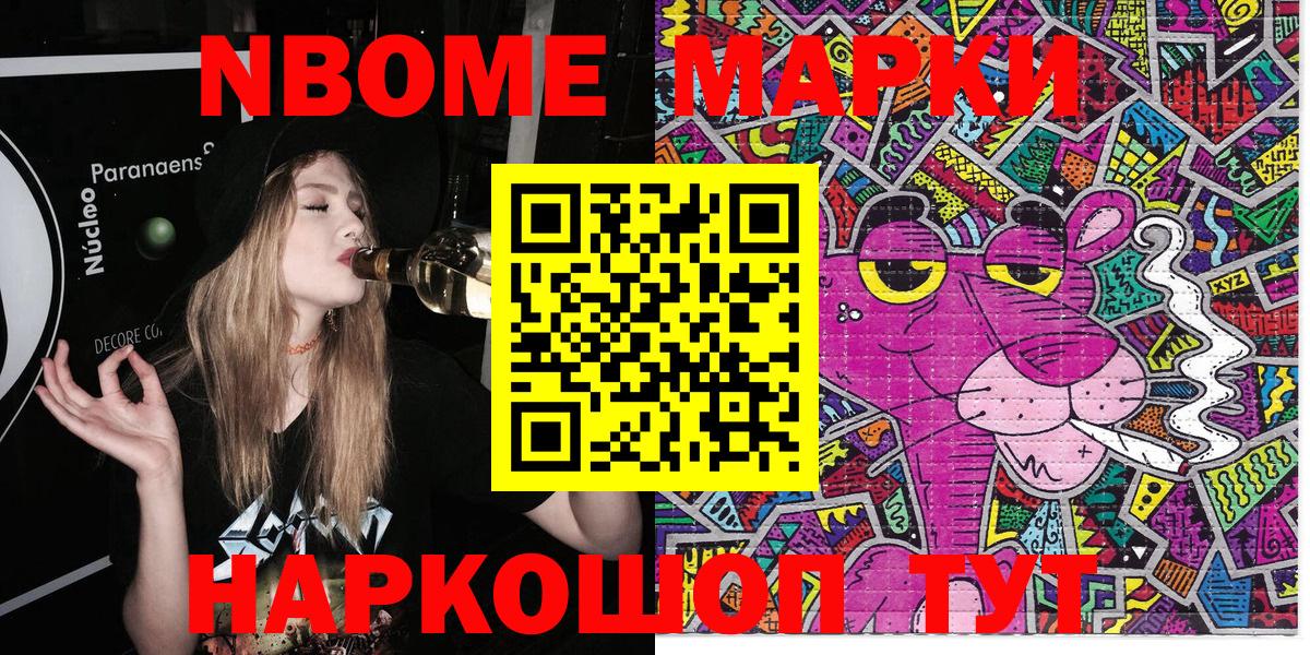 Марки NBOMe 1,8мг Менделеевск